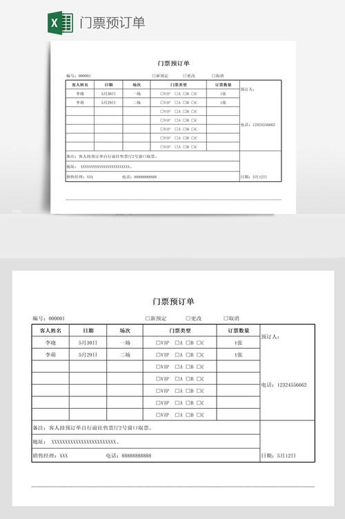 景区预订单-图3