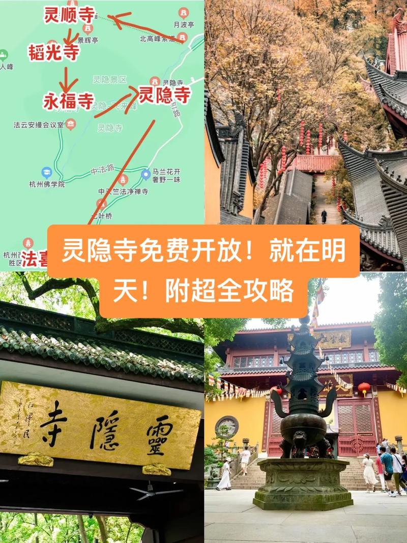 灵隐景区攻略-图3