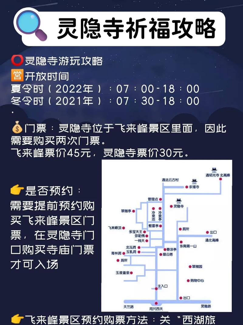 灵隐景区攻略-图2