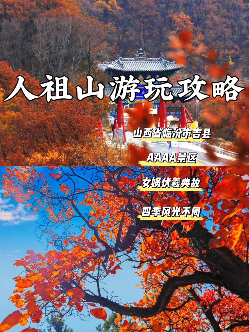 人祖山景区门票-图1