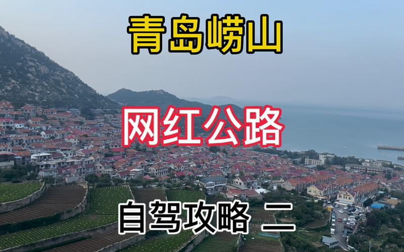 崂山景区官网-图2