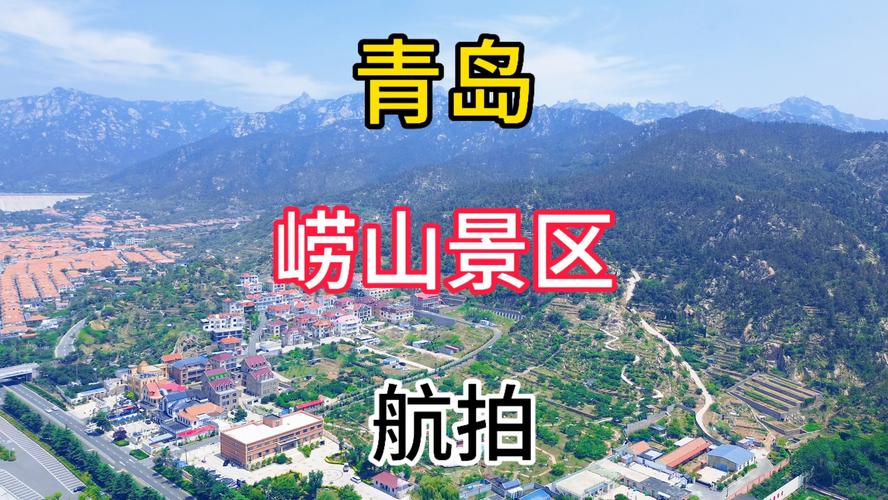 崂山景区官网-图1