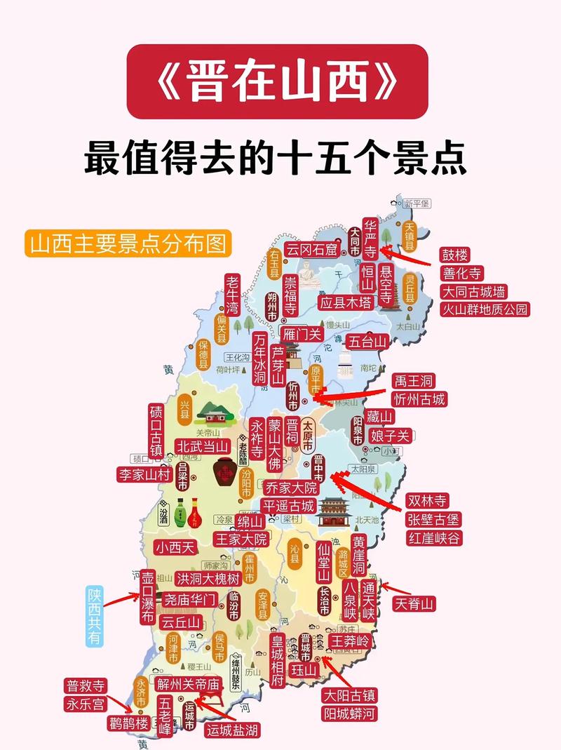 山西景区分布图-图3