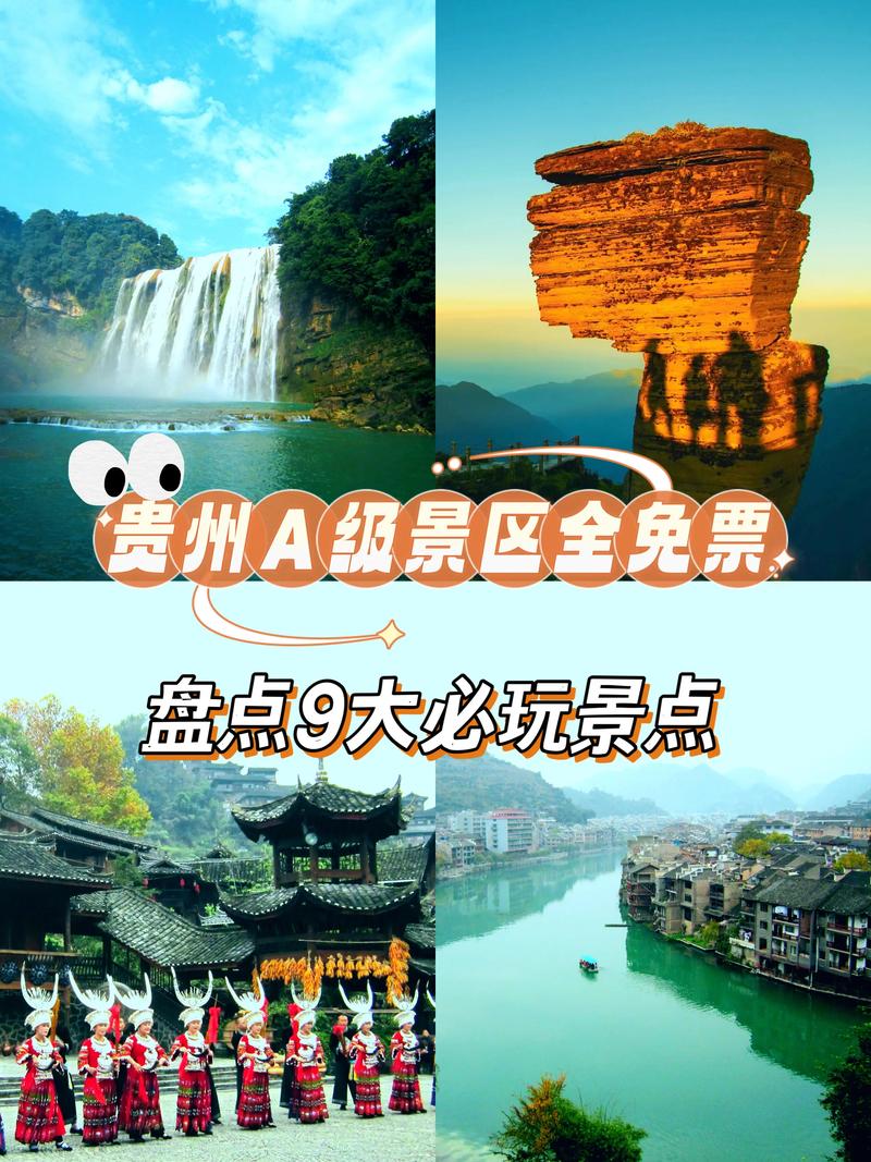 5a景区免门票-图2