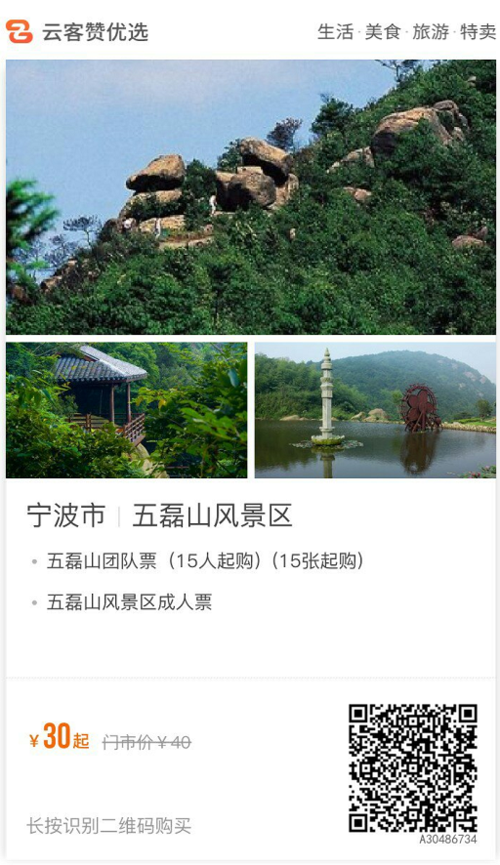 五磊山风景区门票-图2