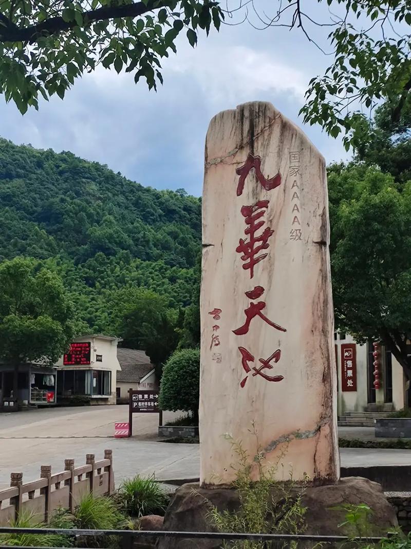 九华山天池风景区-图2