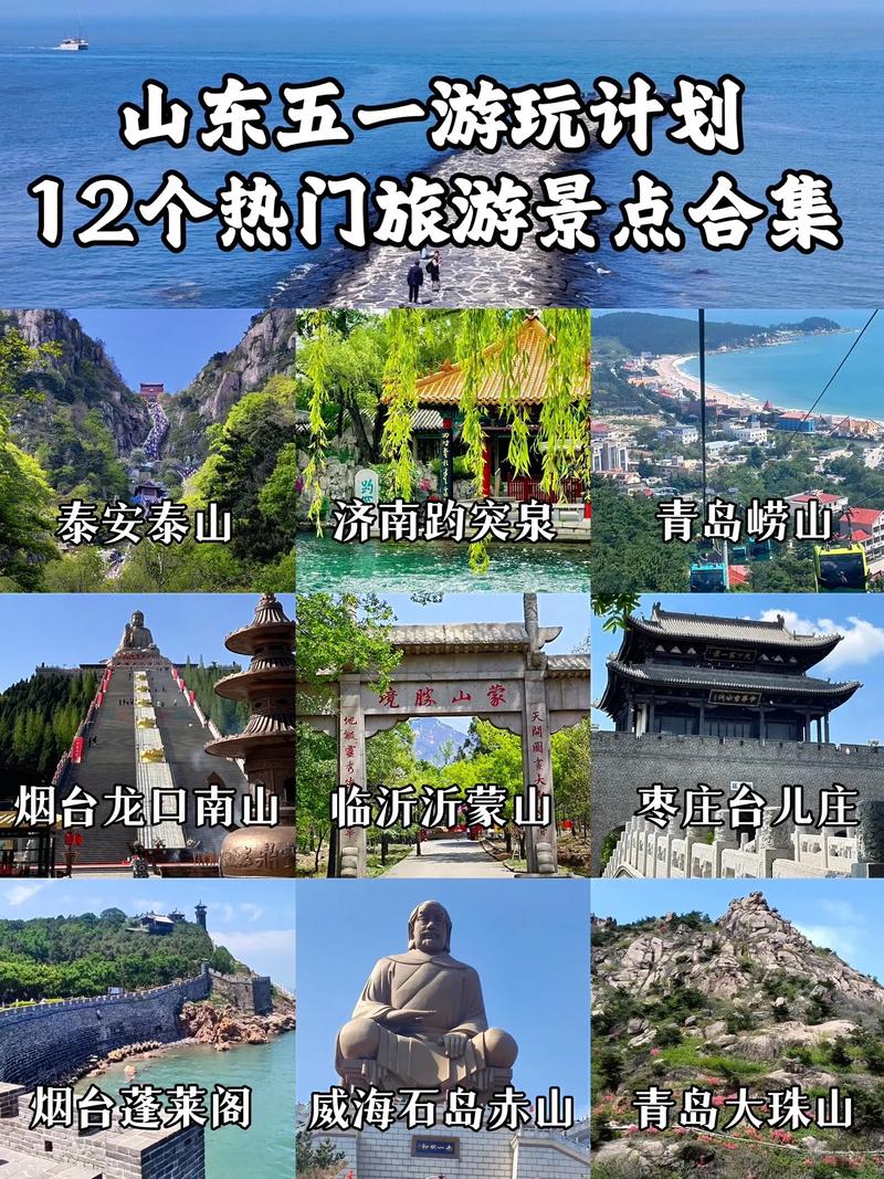 山东风景区旅游景点排行-图1