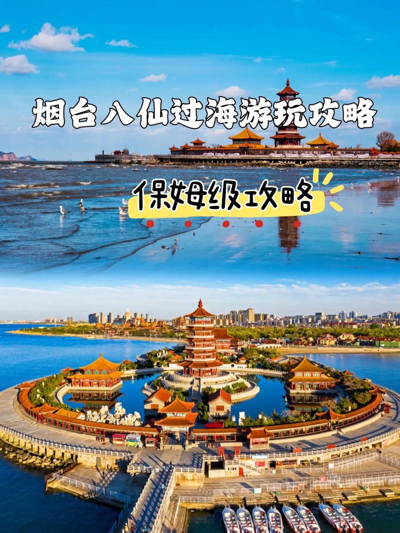 蓬莱阁与八仙过海景区-图2