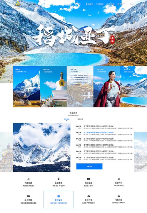 稻城景区官网-图1