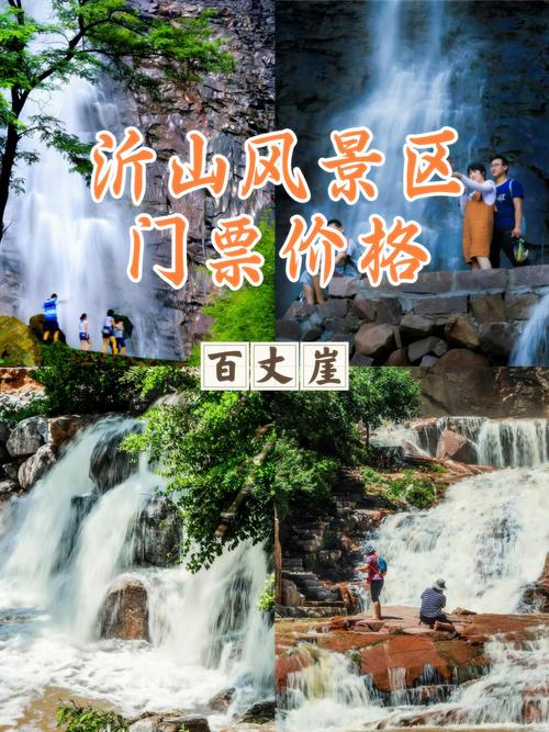 沂山景区门票-图1