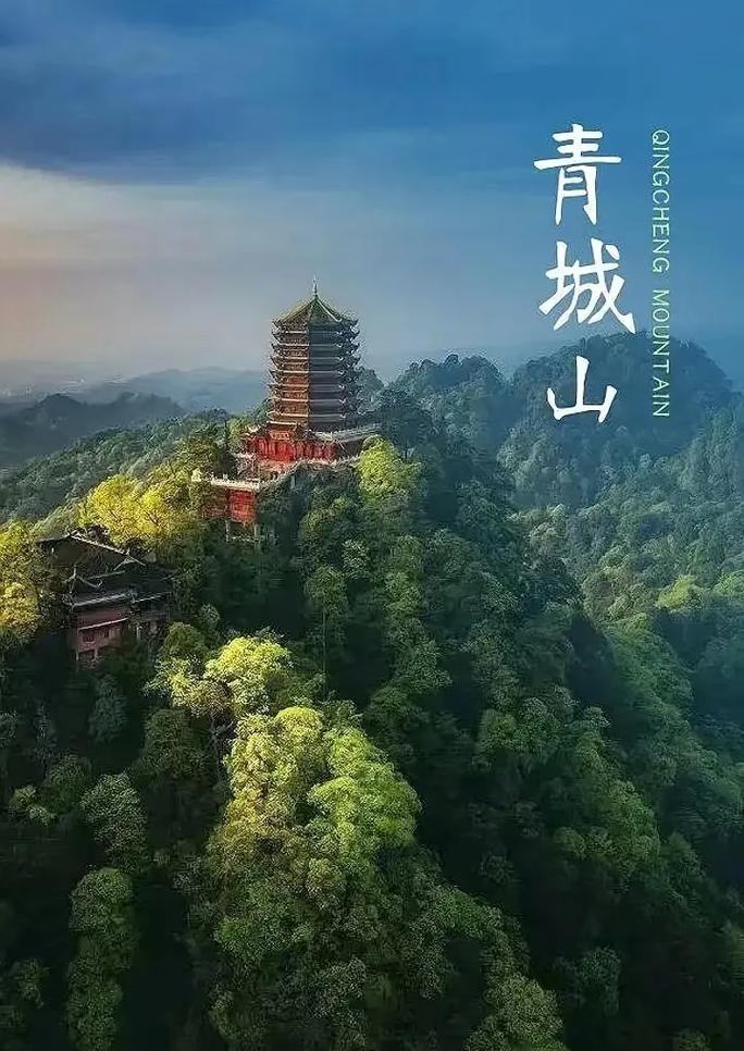 青城山景区攻略-图2