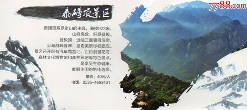 昆嵛山泰礴顶景区门票-图1