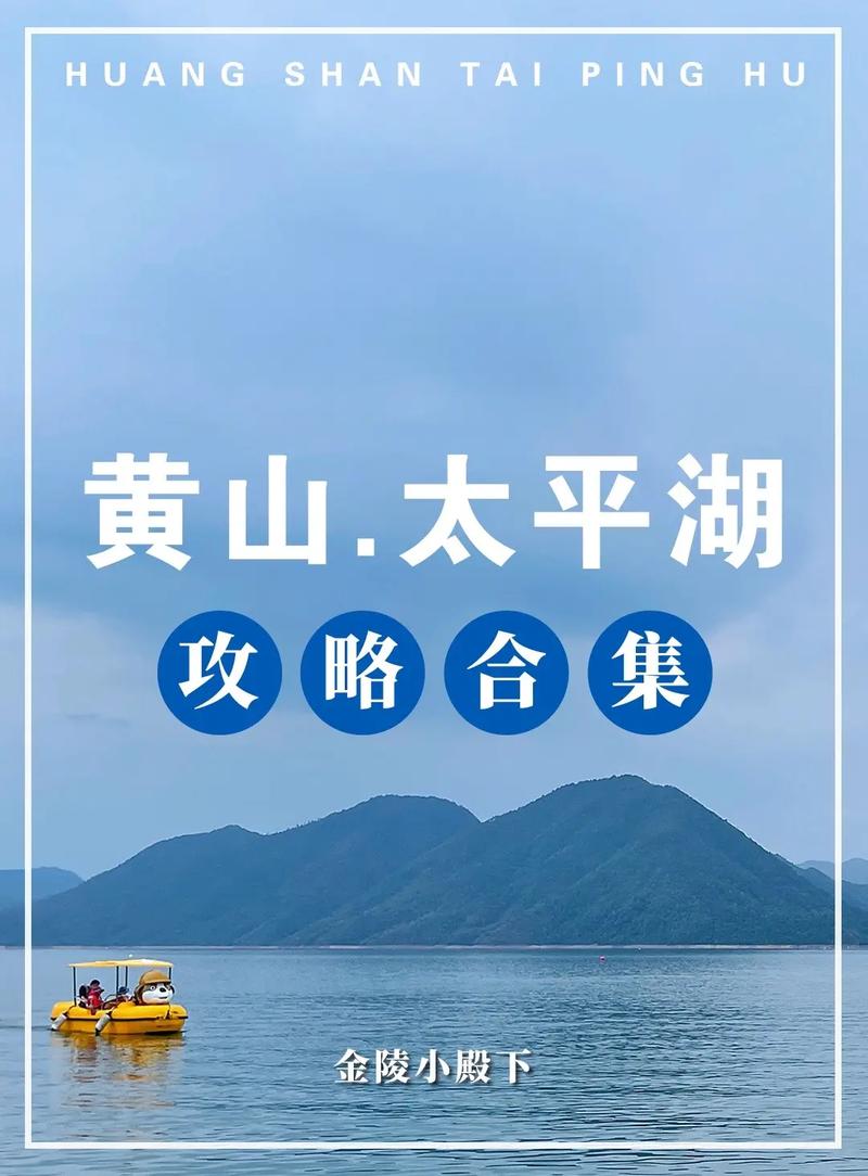 黄山太平湖景区门票-图2