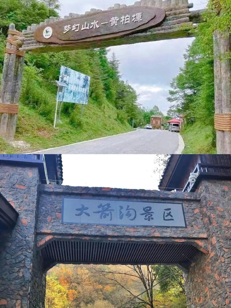 黄柏塬风景区门票-图2