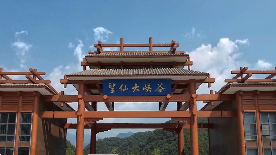 垣曲望仙风景区门票-图1