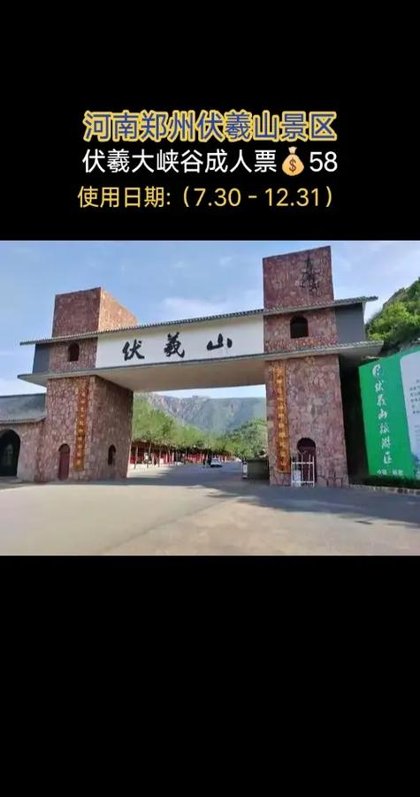 伏羲山大峡谷景区门票-图1