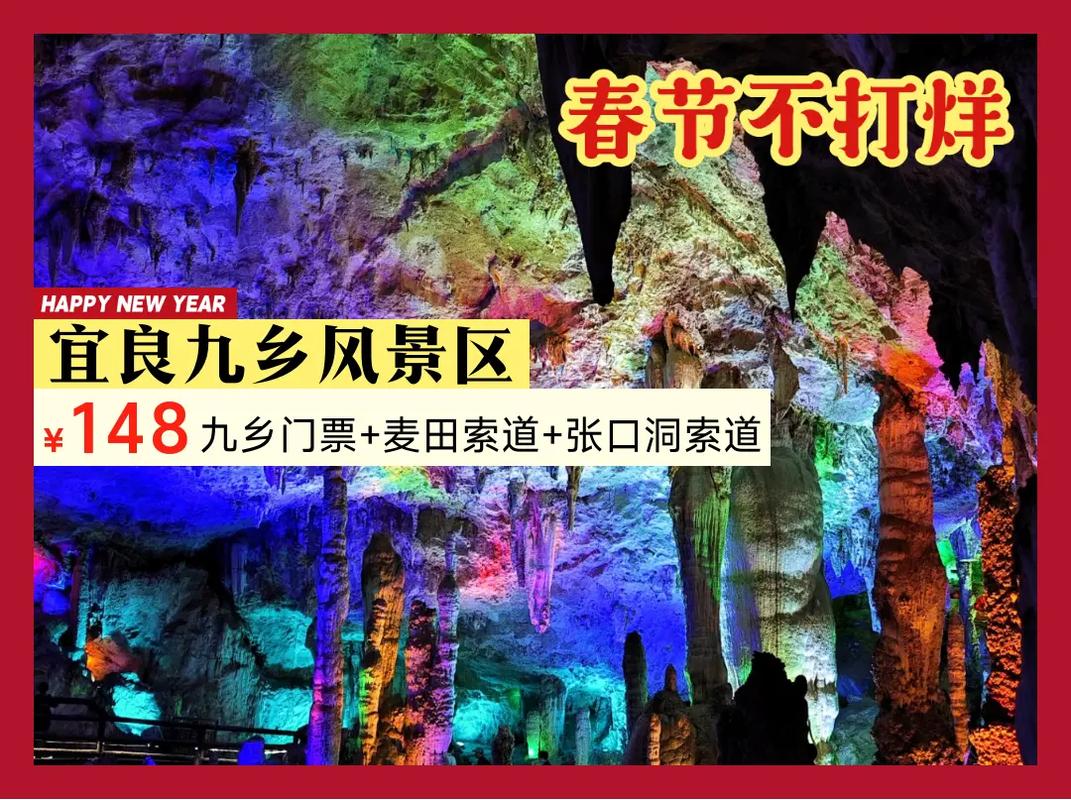 宜良九乡风景区门票-图2