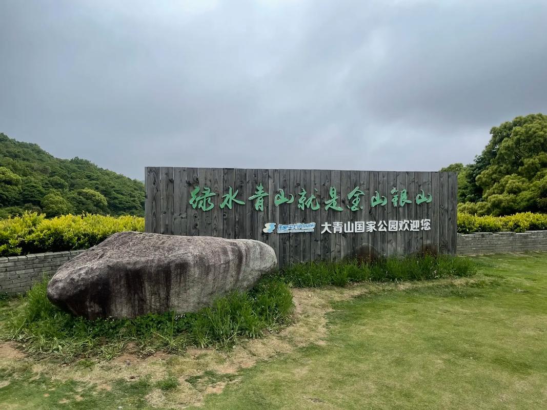 朱家尖大青山景区介绍-图1