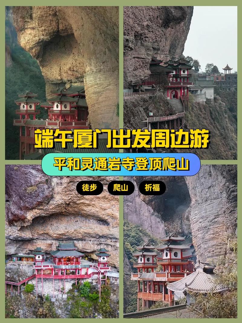 平和灵通岩风景区门票-图1