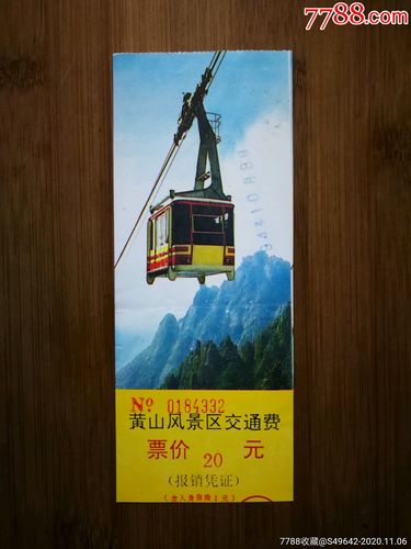 重庆黄山风景区门票-图2