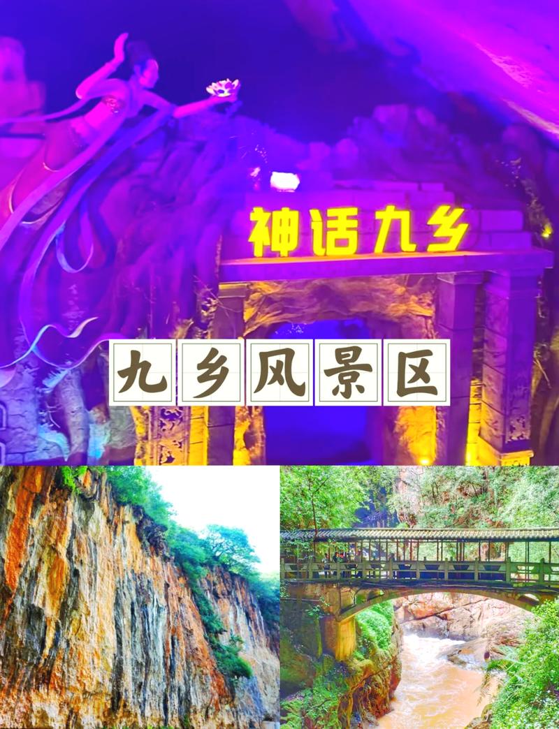 九乡风景区门票多少-图2