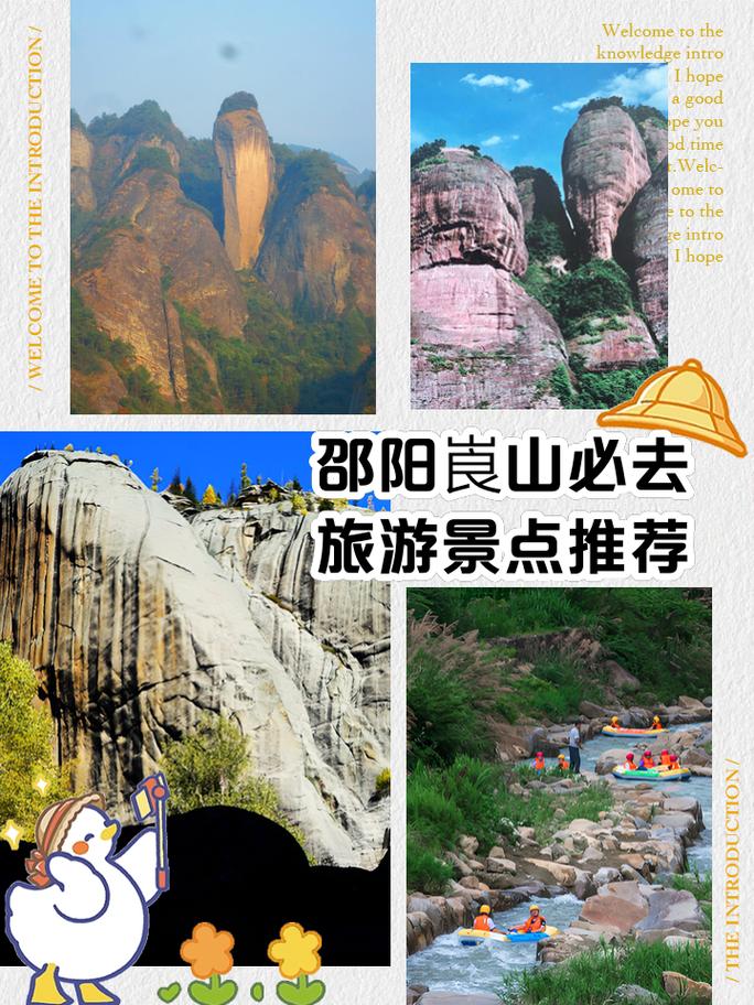 邵阳崀山风景区门票-图3