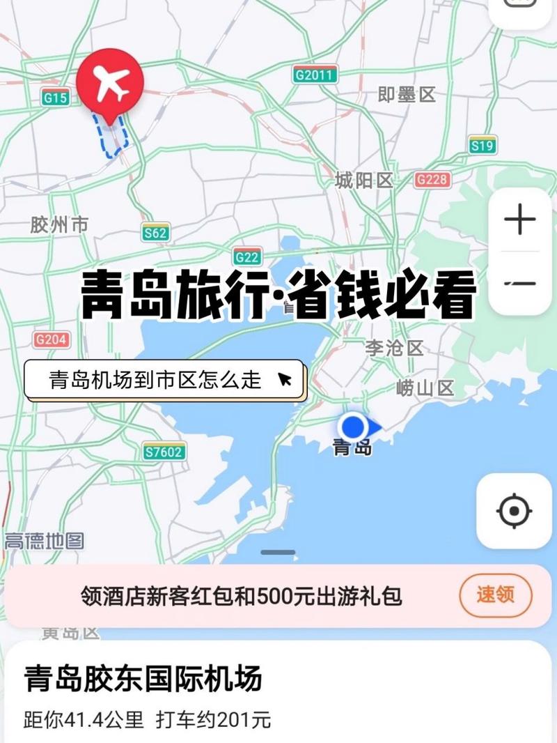 青岛机场到崂山风景区-图1