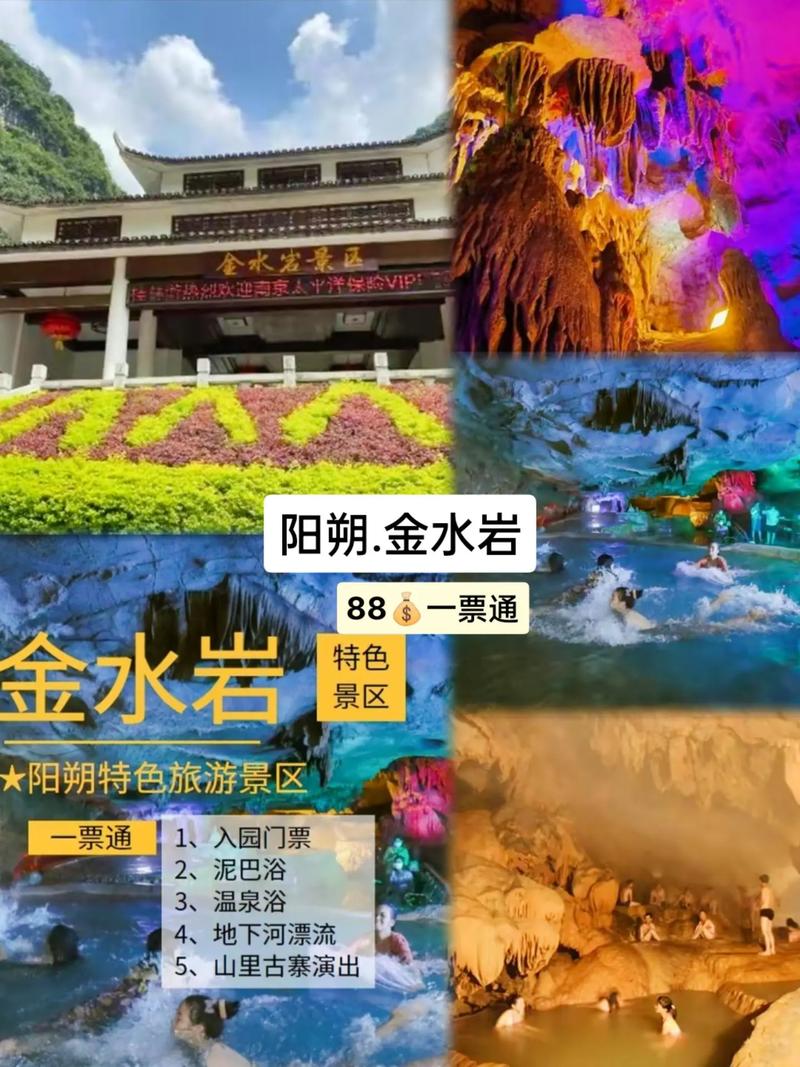 阳朔金水岩景区门票价格-图2