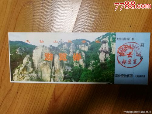 德化九仙山风景区门票-图1