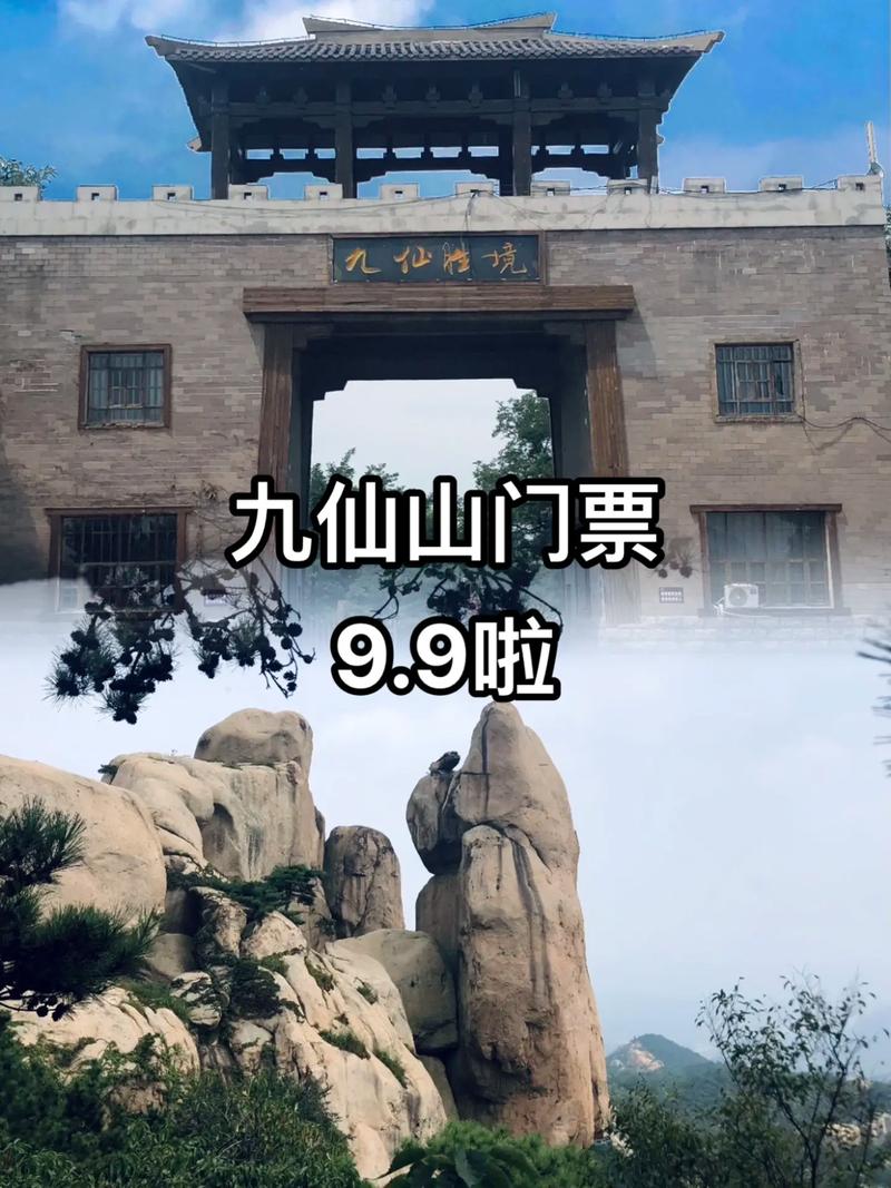 德化九仙山风景区门票-图3