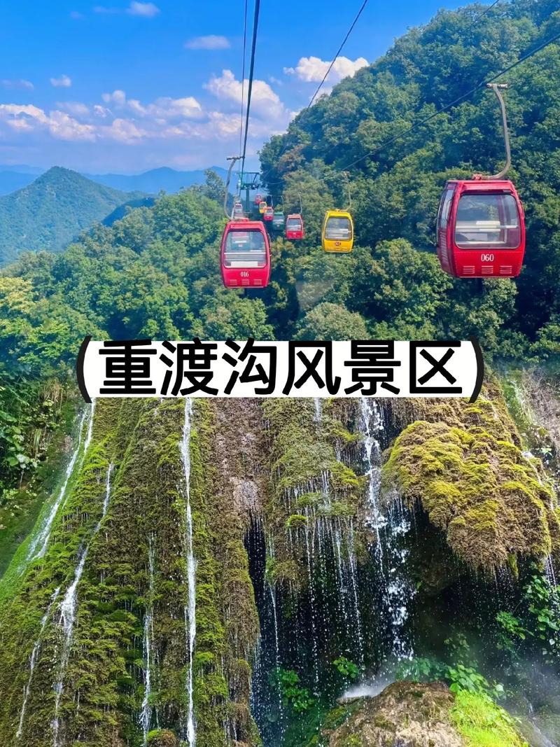 重渡沟风景区官网-图1