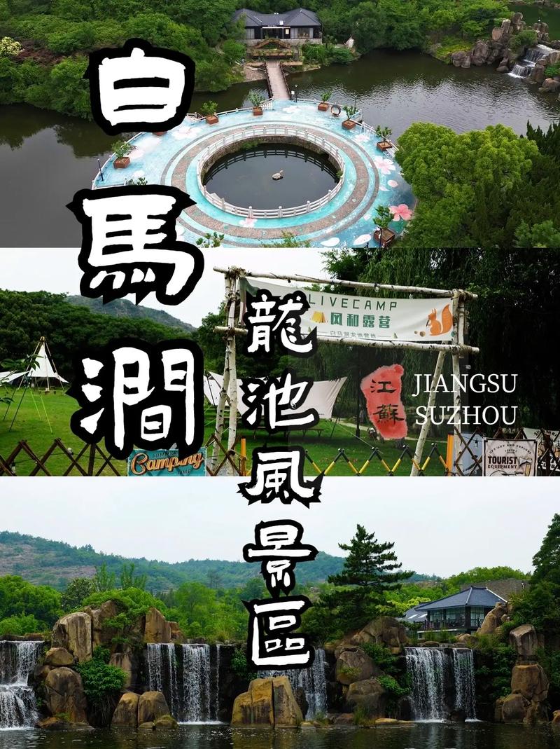 白马涧龙池风景区门票-图2