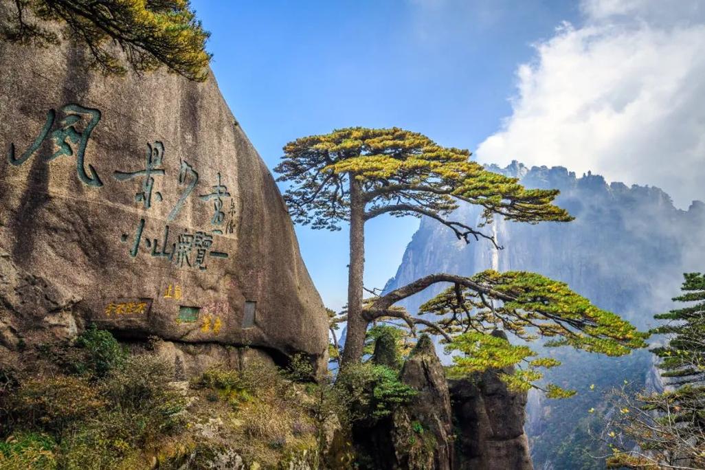 闻名中外的黄山风景区-图2