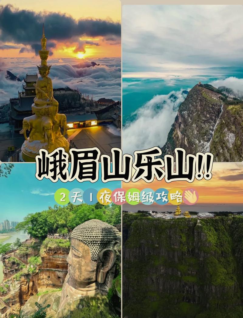 乐山大佛到峨眉山景区-图3