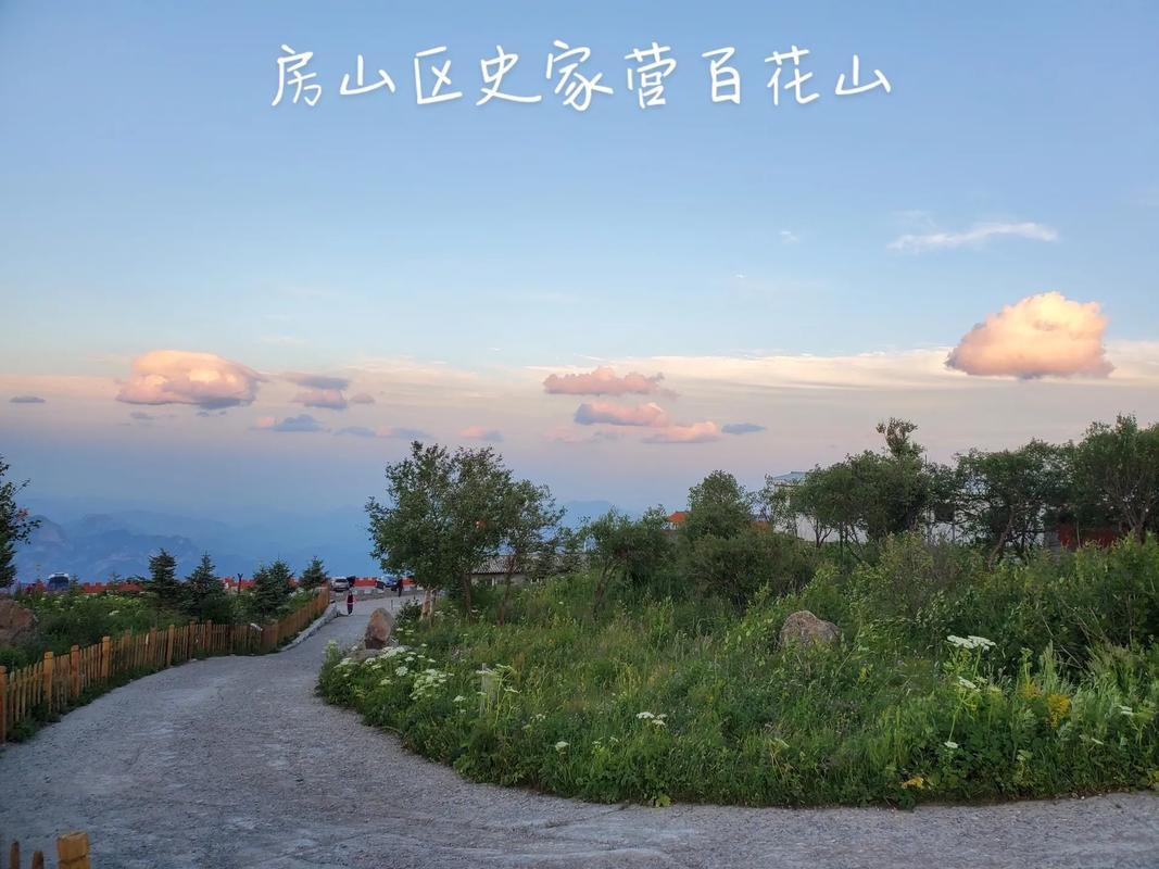 房山百花山自然风景区-图1