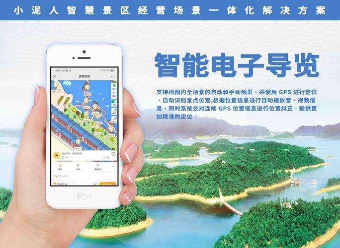 景区电子讲解-图3