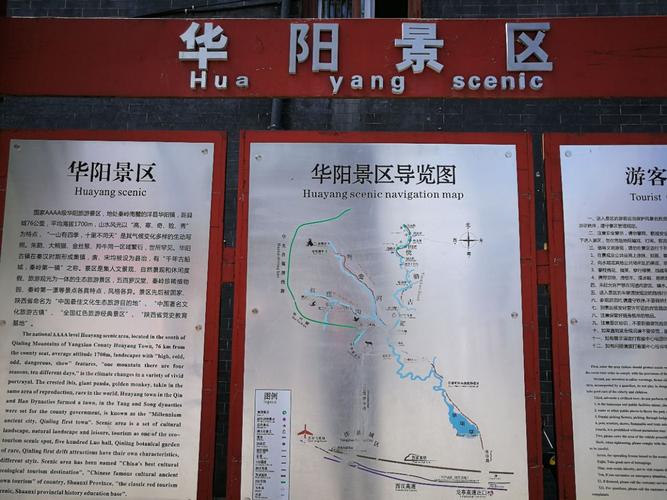 华阳景区路线-图1