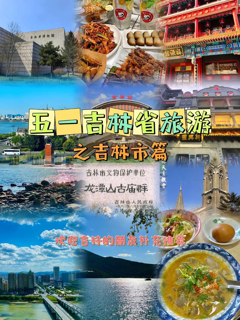 吉林景区旅游攻略-图3