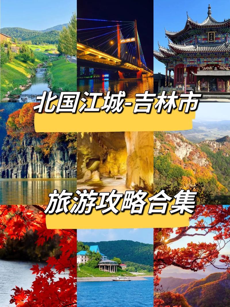 吉林景区旅游攻略-图2