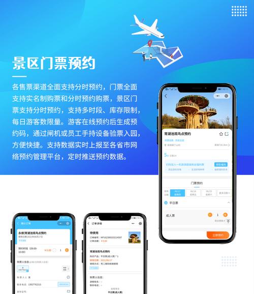 景区微信票务-图1