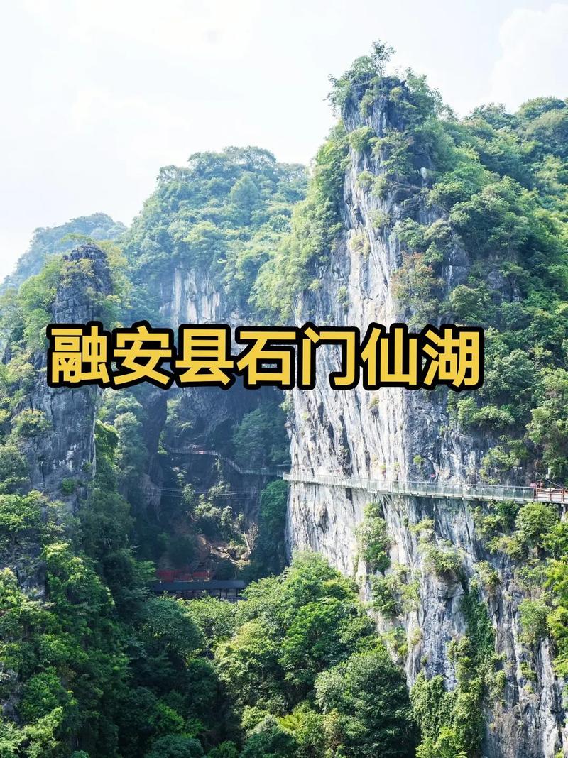 融安石门仙湖景区电话-图2