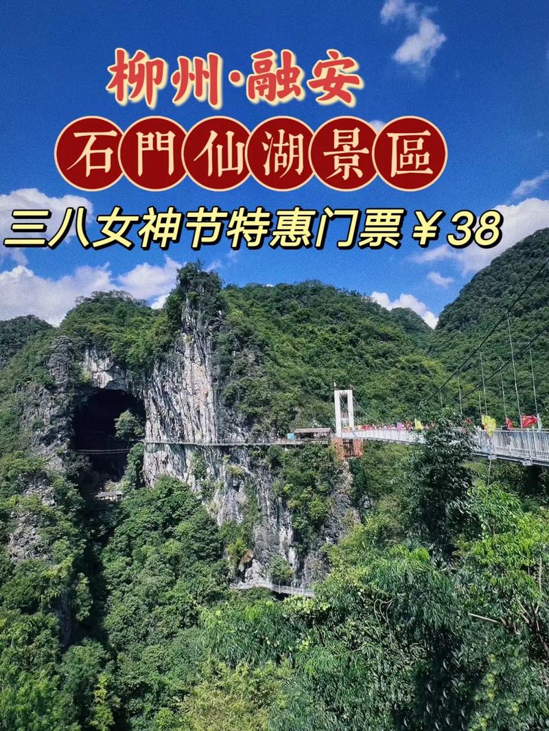 融安石门仙湖景区电话-图1