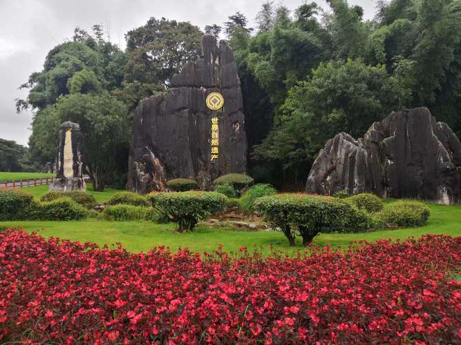 石林风景区入口-图1