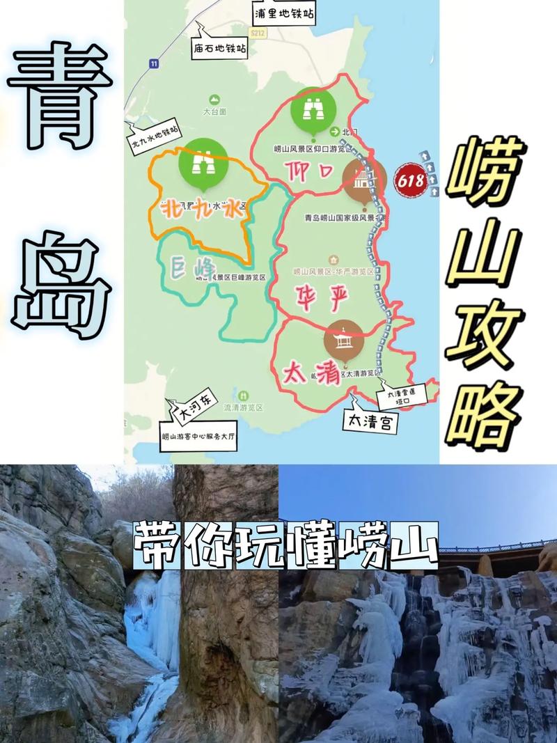 青岛崂山景区地图-图3