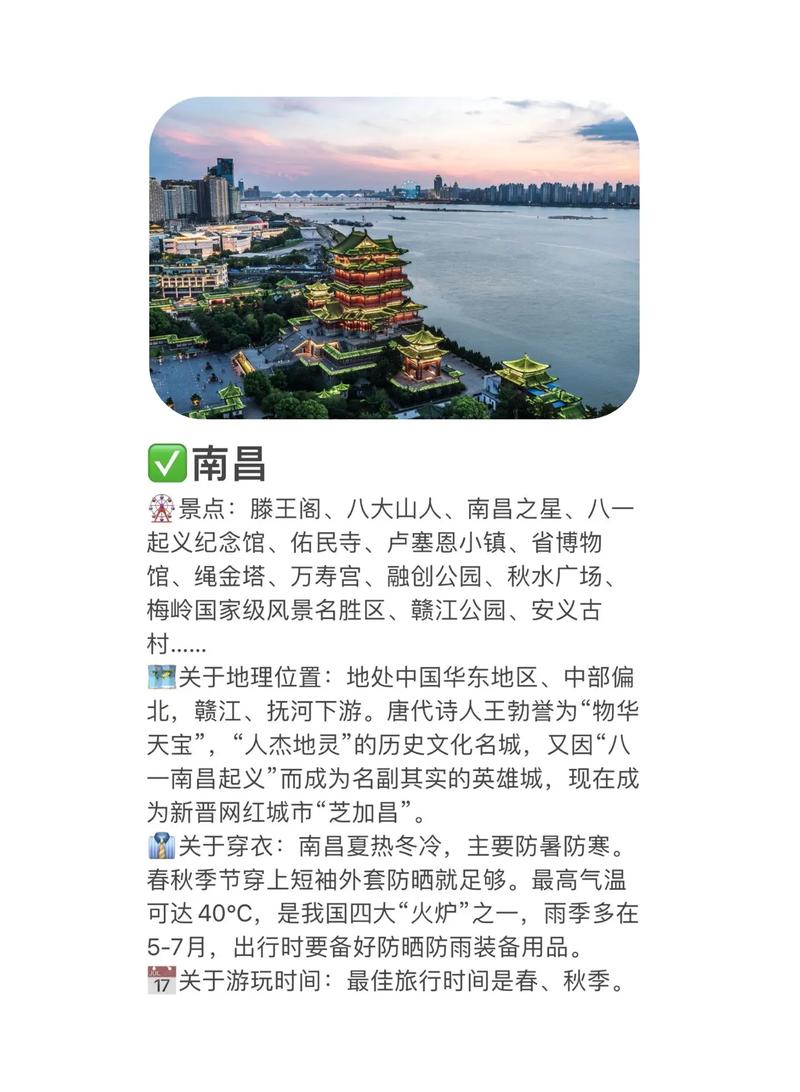 南昌旅游攻略，如何玩转这座历史与现代交融的城市？-图1