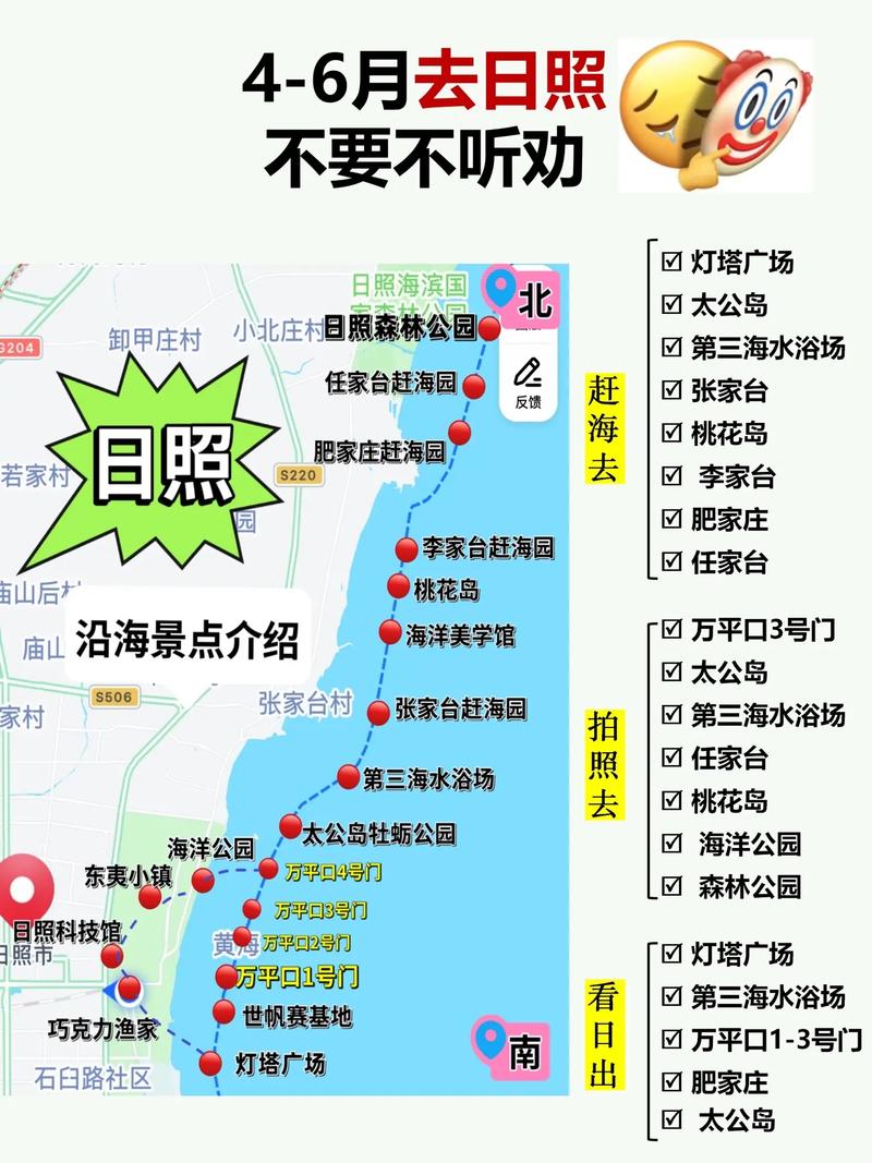 日照旅游攻略，如何规划一次完美的日照之旅？-图1