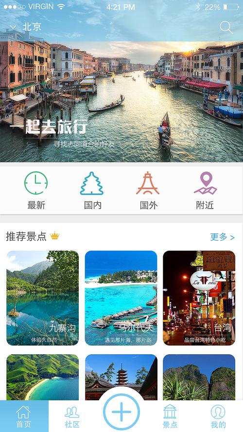 哪个旅游攻略APP更值得推荐？-图3