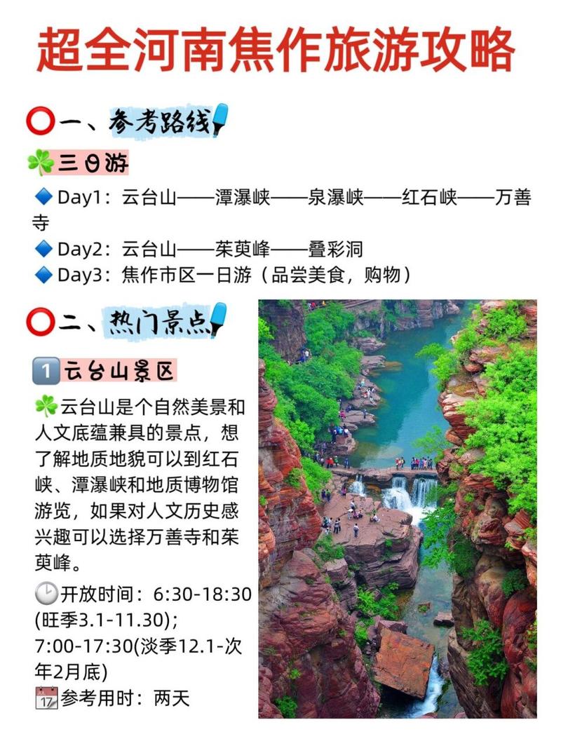 云台山旅游攻略，如何规划一次完美的旅行体验？-图3