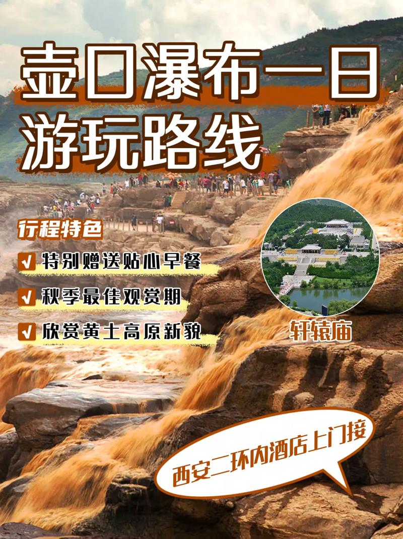 壶口瀑布旅游攻略，如何规划一次难忘的旅程？-图1