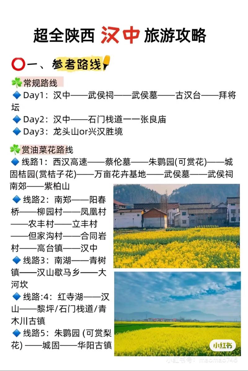 汉中旅游攻略，如何规划一次完美的汉中之旅？-图1